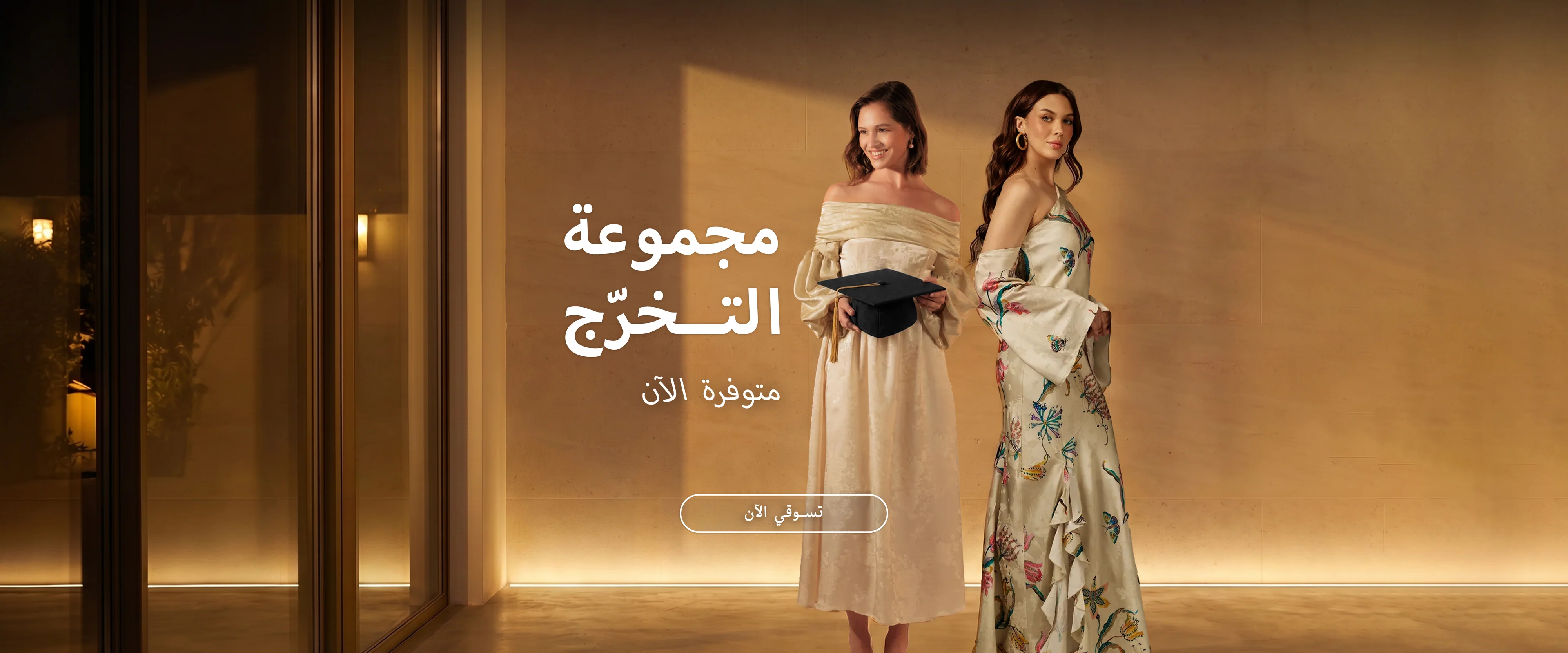 أناقة عصرية تليق بجمالك الساحر